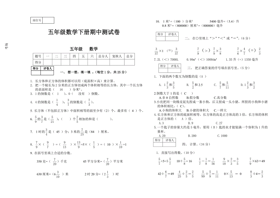 北师大版五级数学下册期中测试卷及答案_第1页