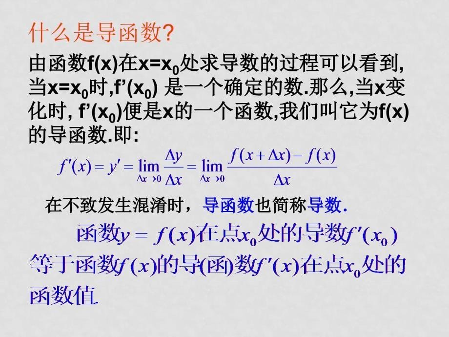 高中数学1.1.3导数的几何意义课件新人教版选修2_第5页