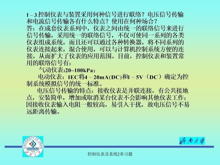 控制仪表及系统2章习题课件_第5页