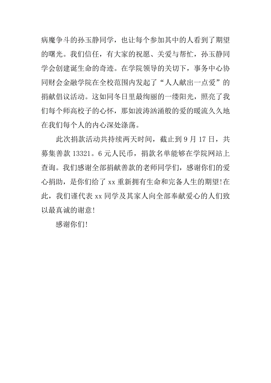 2023年关于捐款的感谢信模板3篇捐款感谢信怎么写_第4页