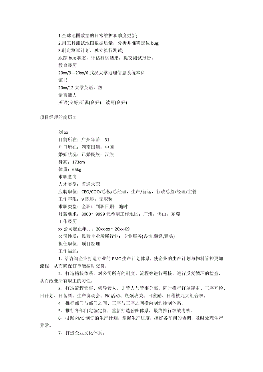 项目经理的简历_第2页