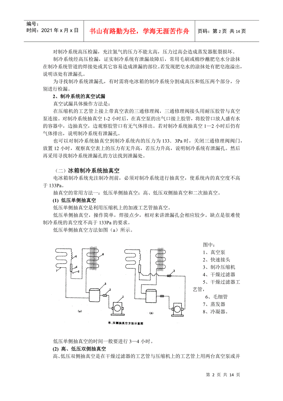 中级制冷设备维修工实操_第2页