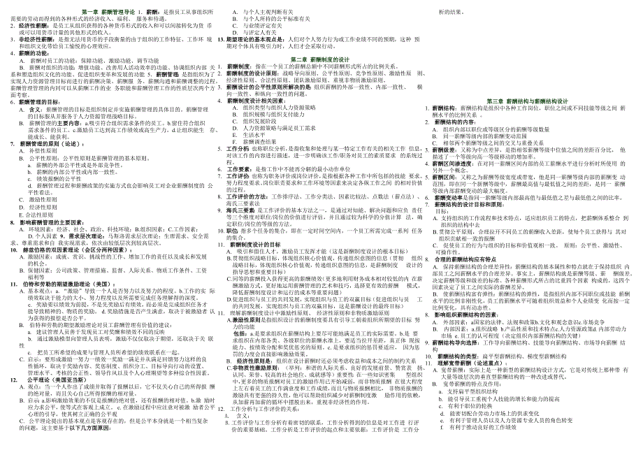 薪酬管理复习_第1页