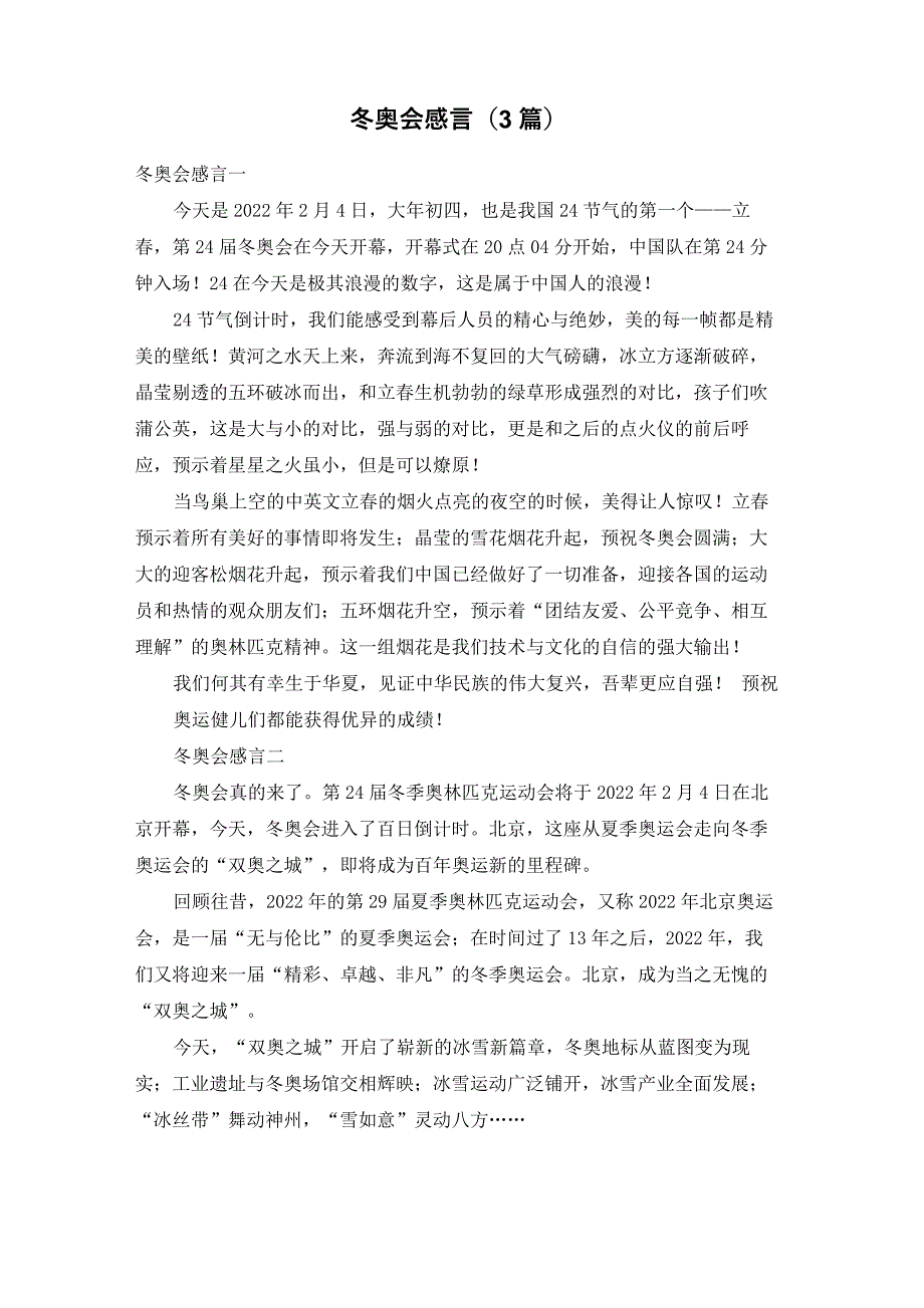 冬奥会感言（3篇）_第1页