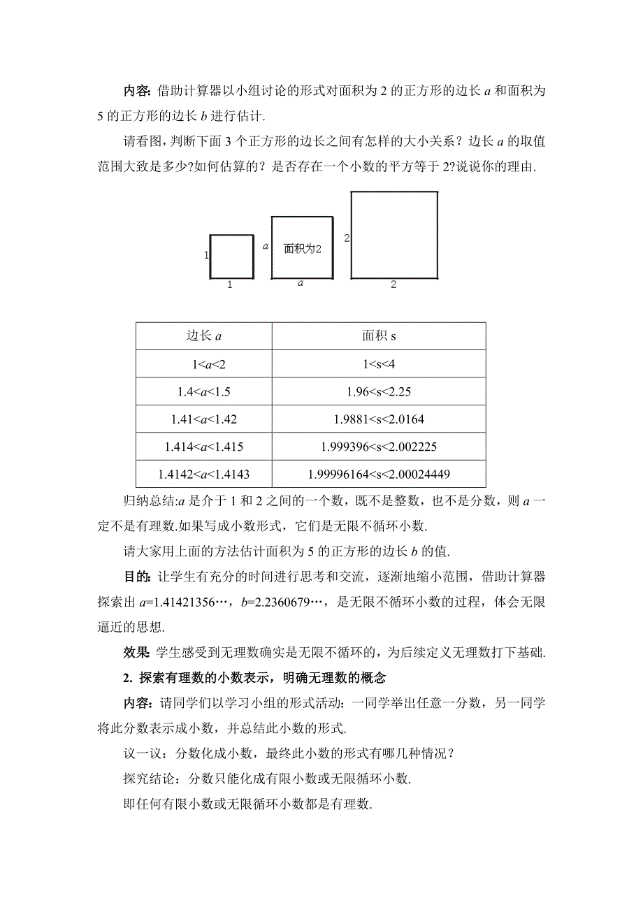 12认识无理数（第2课时）教学设计（教育精品）_第2页