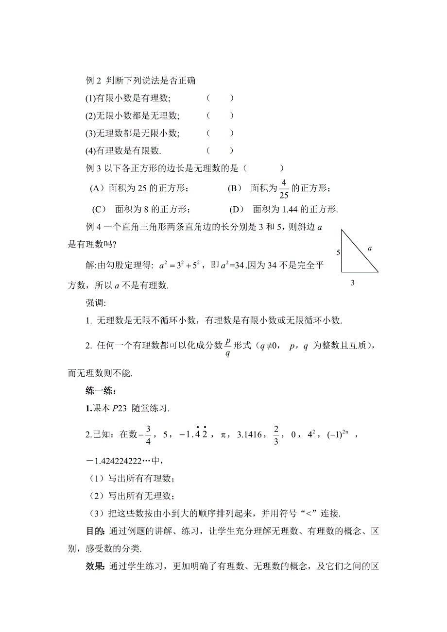 12认识无理数（第2课时）教学设计（教育精品）_第4页