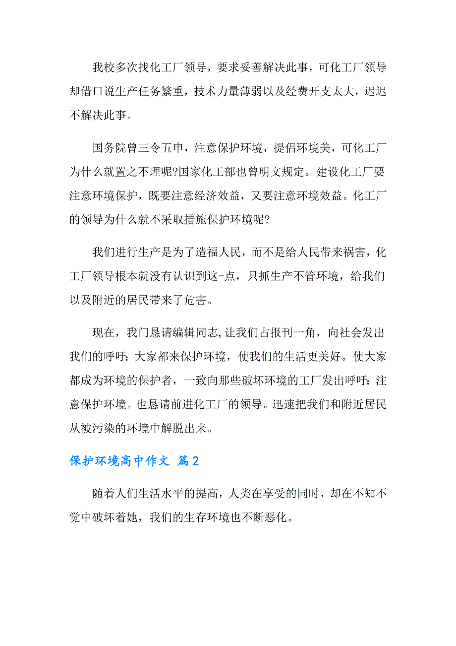 2022实用的保护环境高中作文合集5篇_第2页