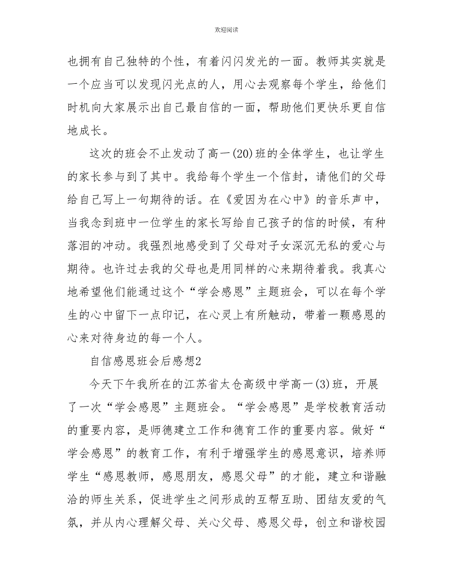 自信感恩班会后感想_第2页