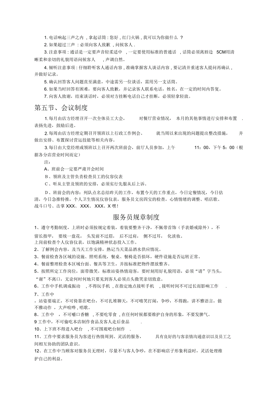 服务员规章制度_第4页