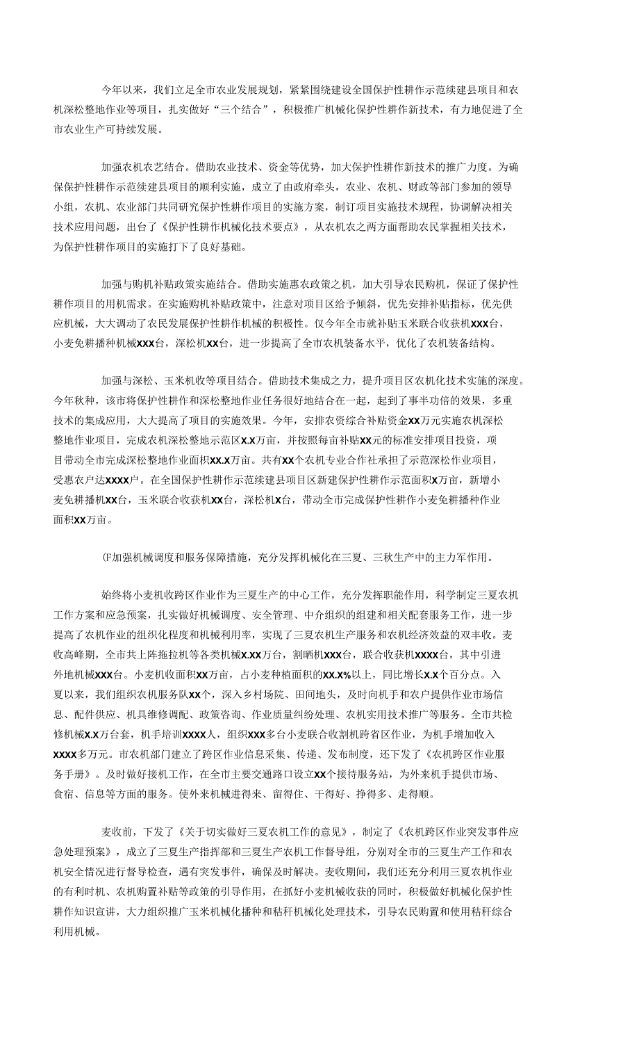 市农机局2021年工作总结和2022年工作思路_第2页