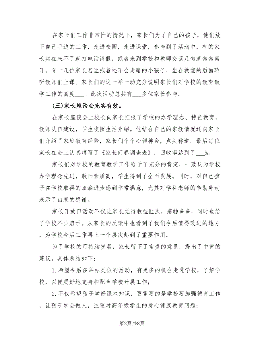 2022小学家长开放日活动总结_第2页