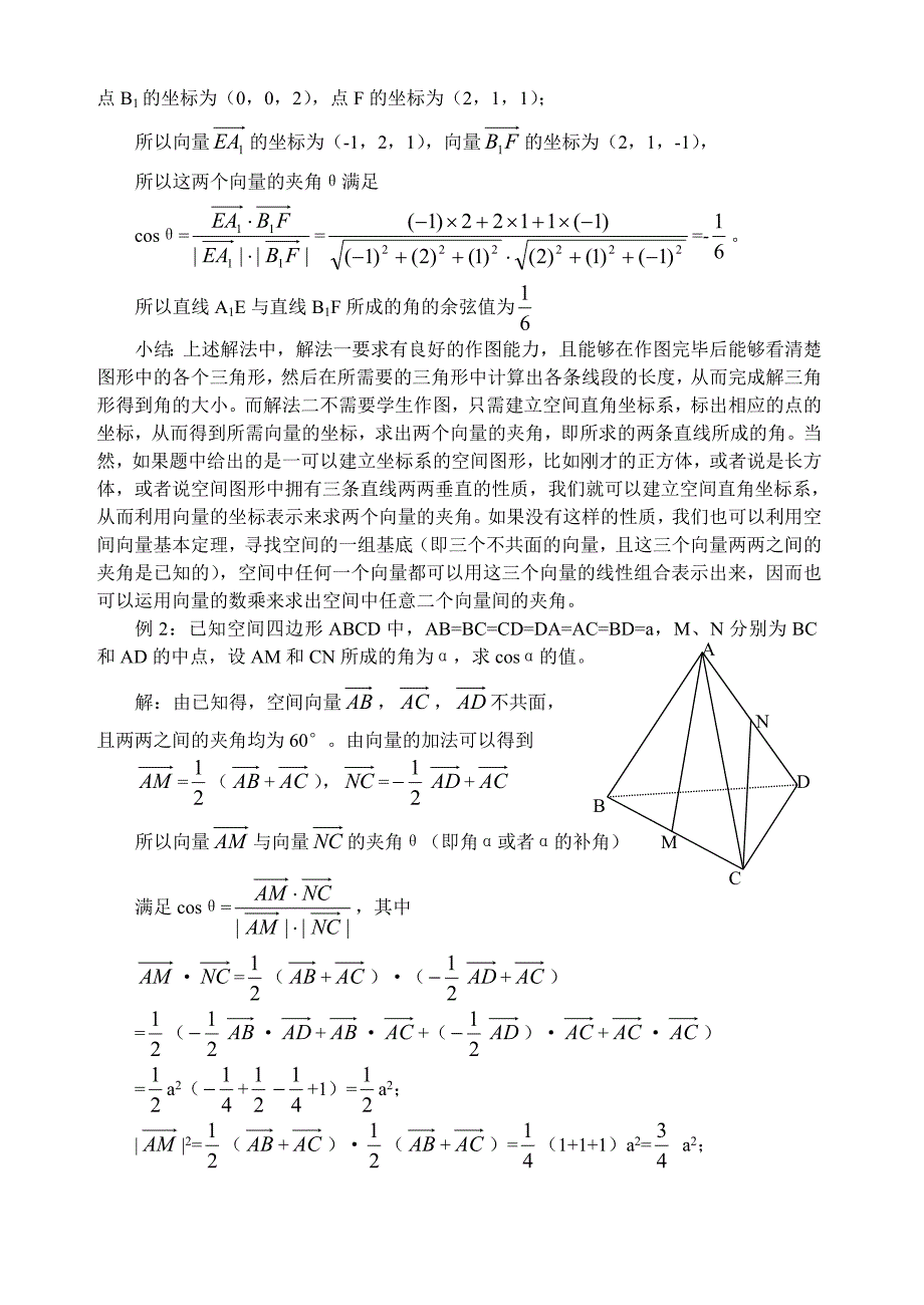 异面直线所成角的几种求法_第2页