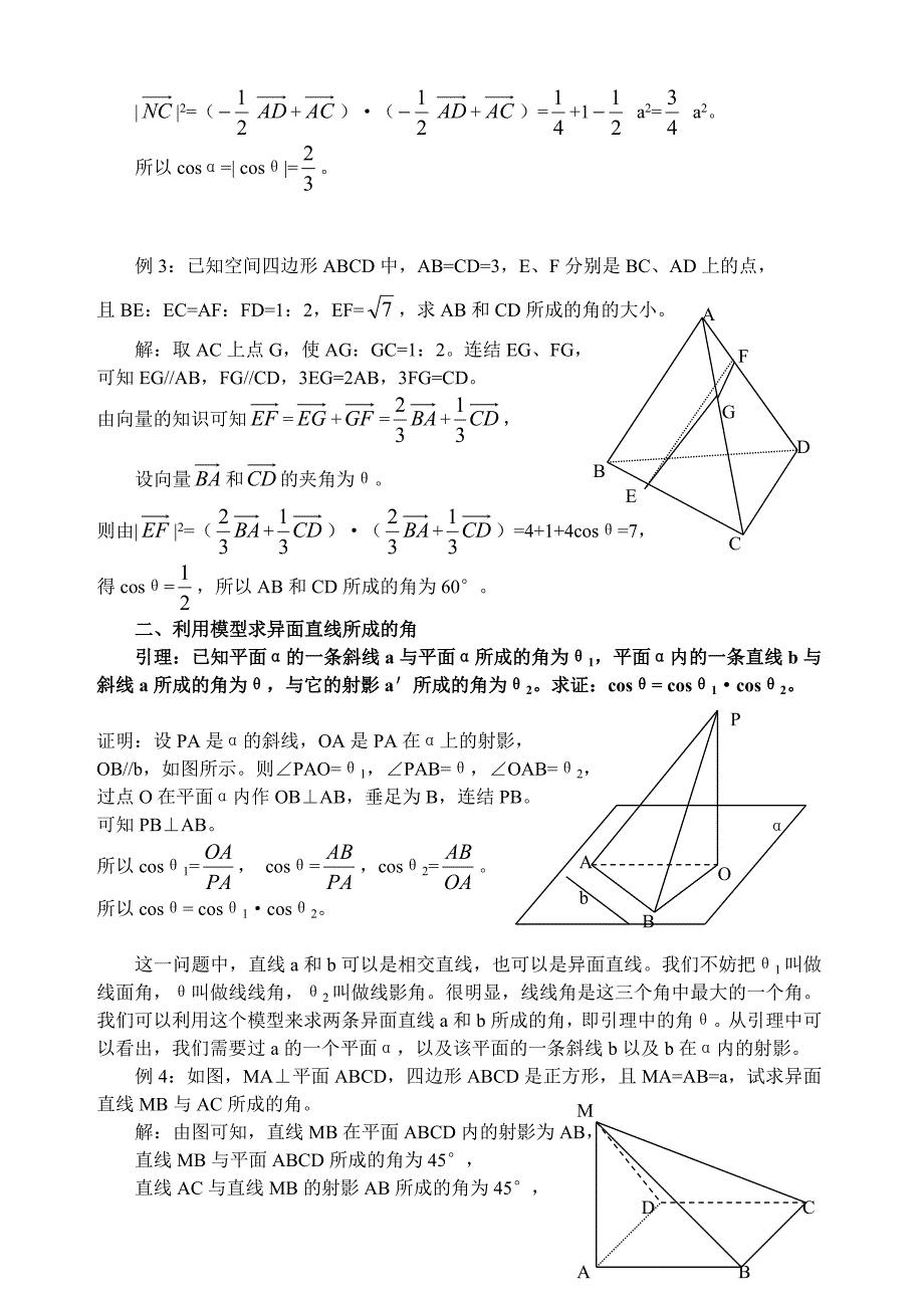 异面直线所成角的几种求法_第3页