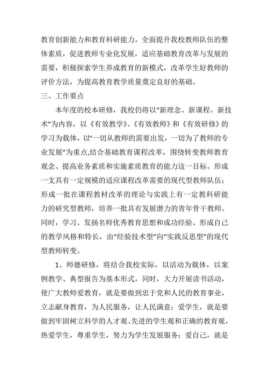 中心小学2013-2014学年度“高效课堂”背景下校本工作实施计划_第2页