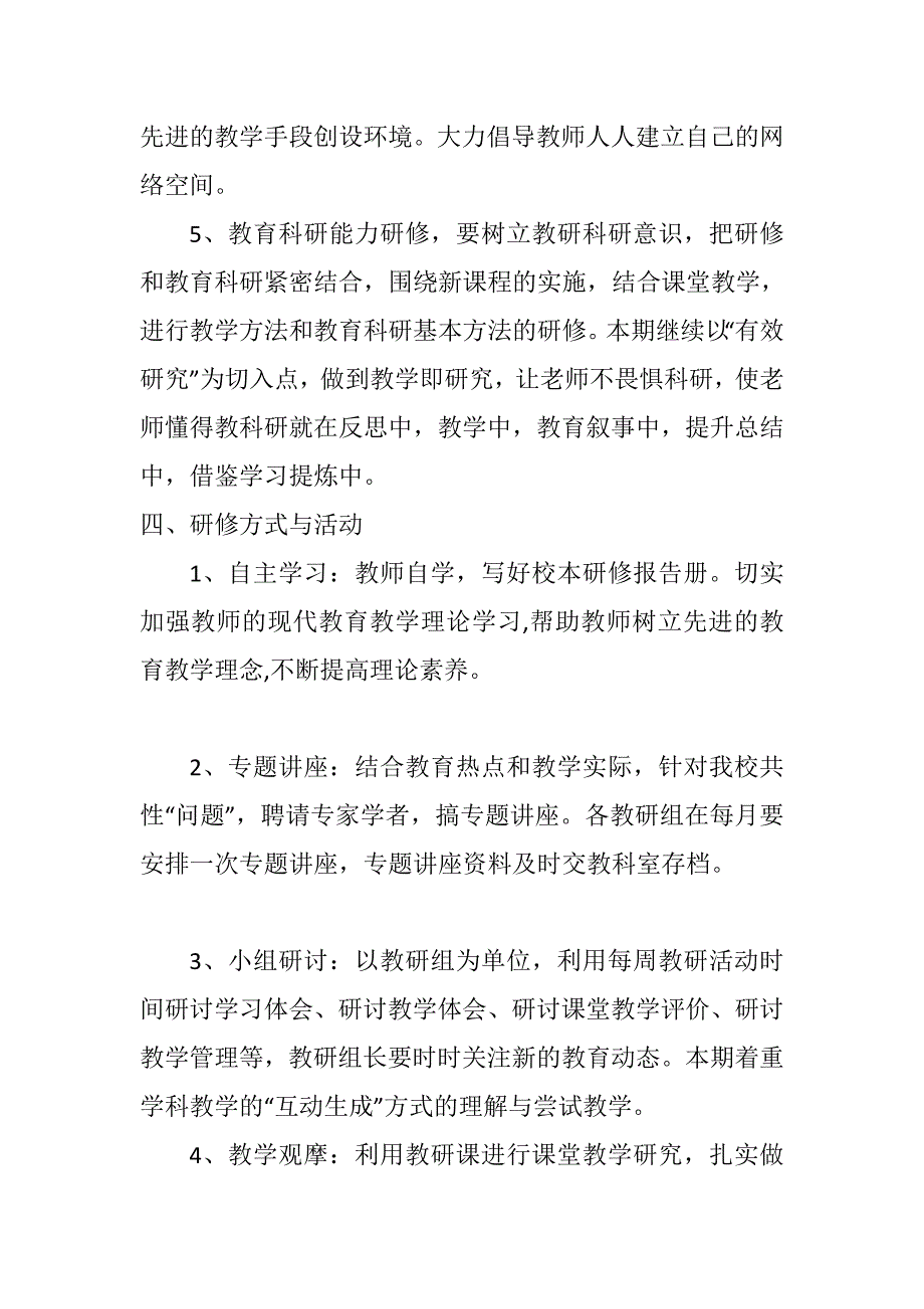 中心小学2013-2014学年度“高效课堂”背景下校本工作实施计划_第4页