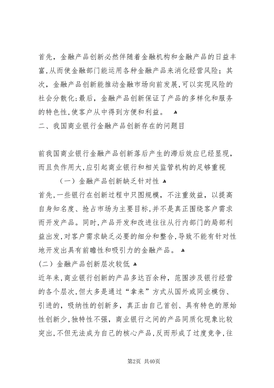 浅谈我国商业银行金融产品创新存在的问题及建议_第2页