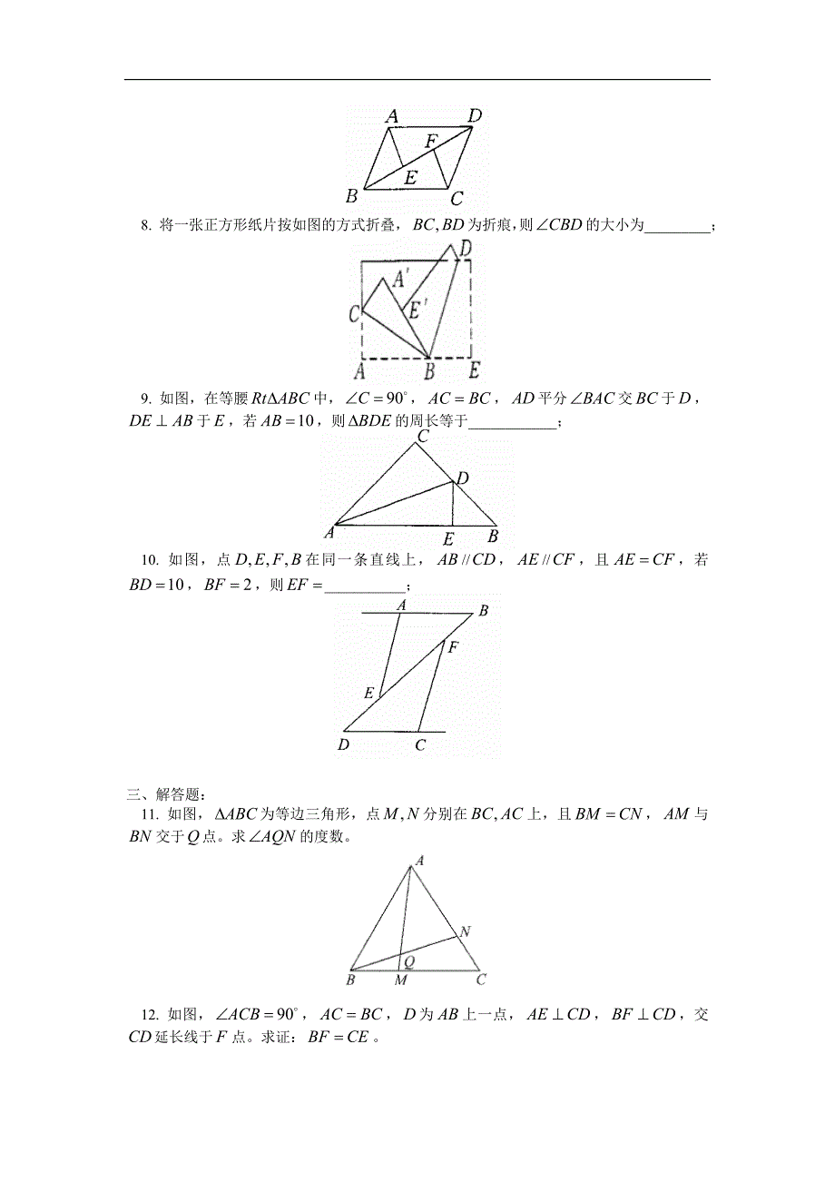 第十二章全等三角形小结练习题_第2页