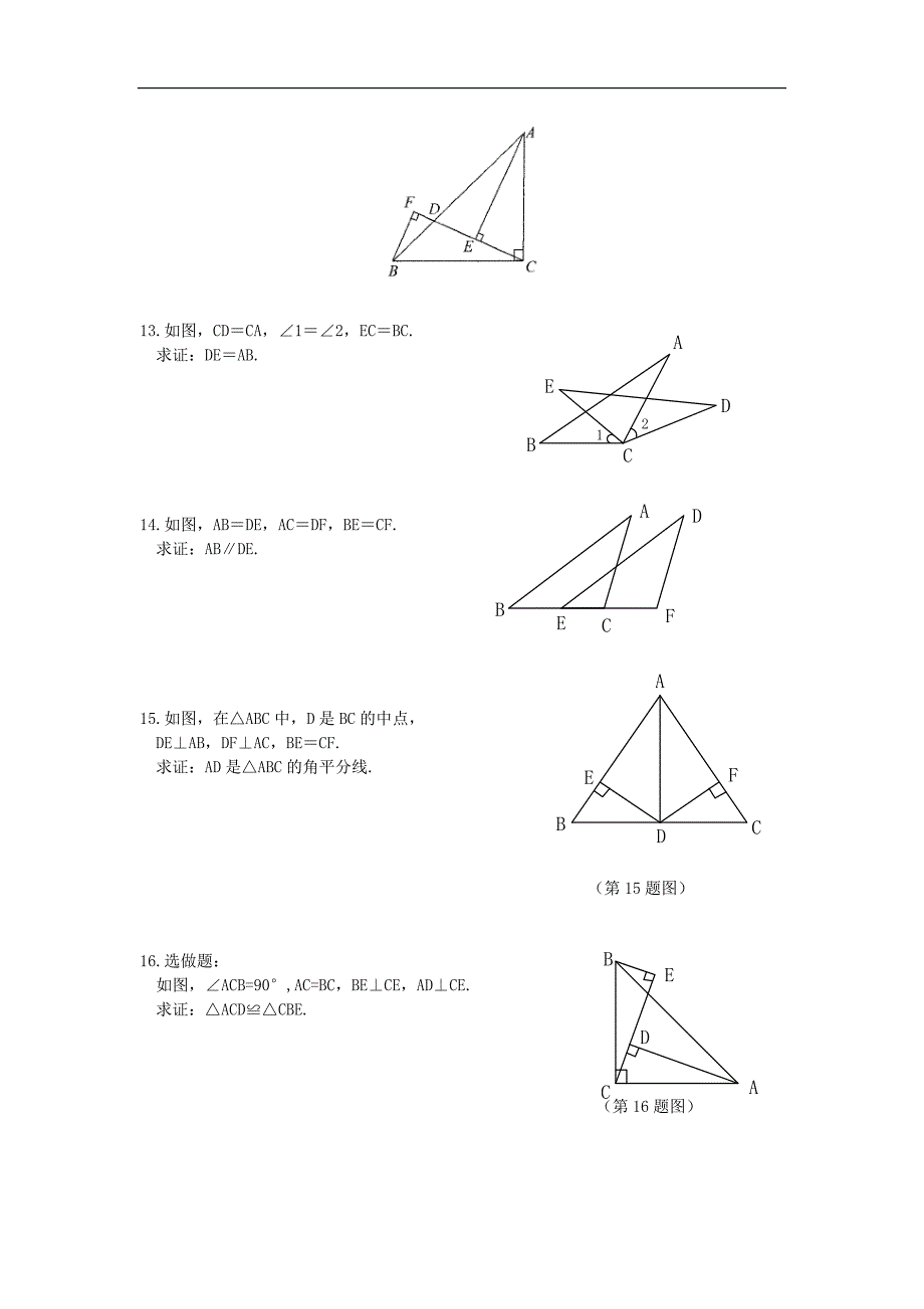 第十二章全等三角形小结练习题_第3页