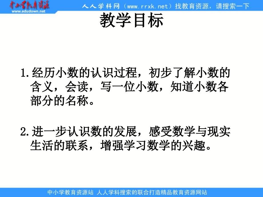 认识小数pp课堂补充练习好的很_第2页