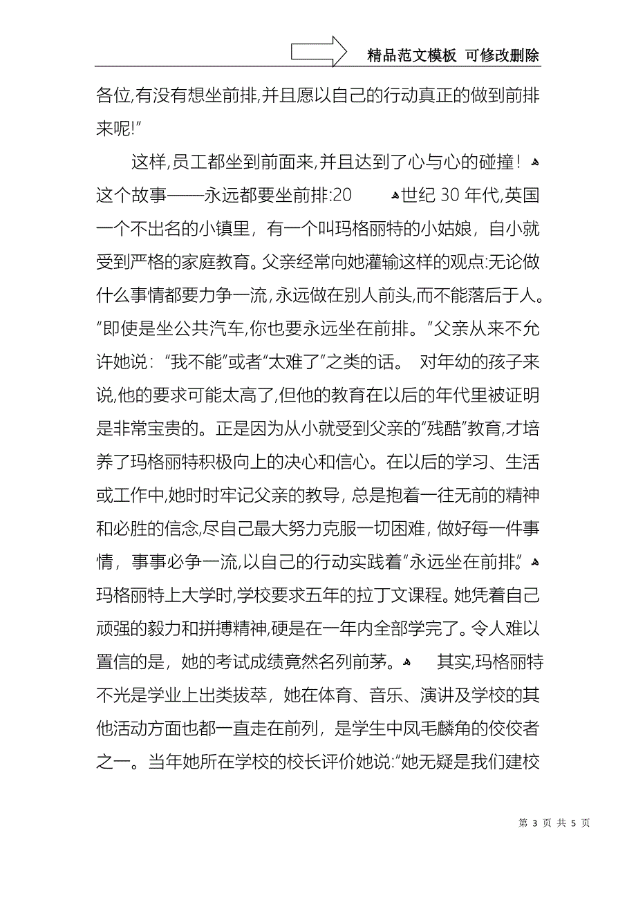 培训讲师精彩的演讲稿开场白_第3页