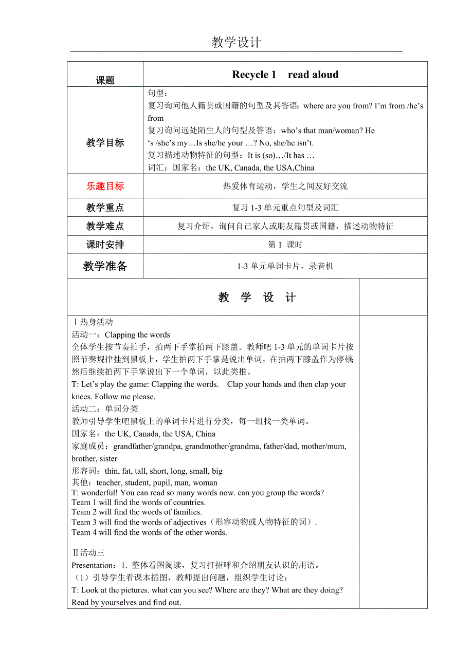 PEP2013新版小学英语下册recycle_1教案.doc_第1页