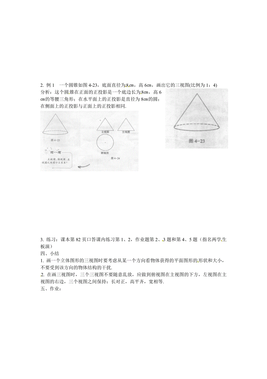 九年级数学下册 4.3简单物体的三视图（1）教案 浙教版_第4页