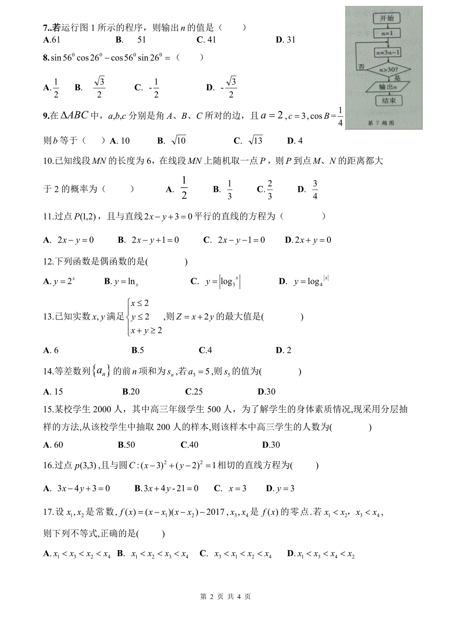 云南省2017年1月普通高中学业水平考试(数学试卷).doc_第2页