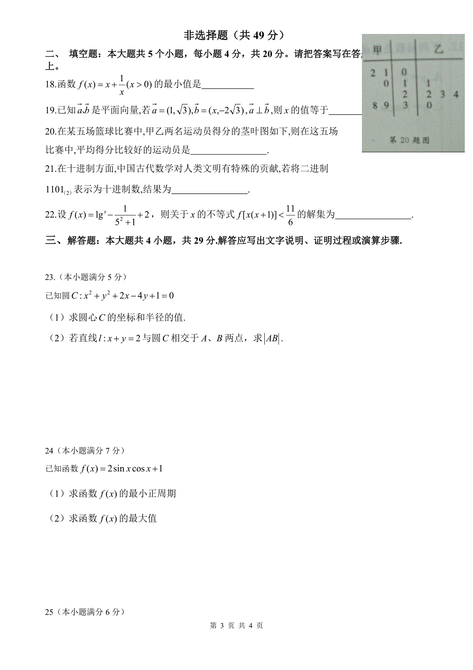 云南省2017年1月普通高中学业水平考试(数学试卷).doc_第3页