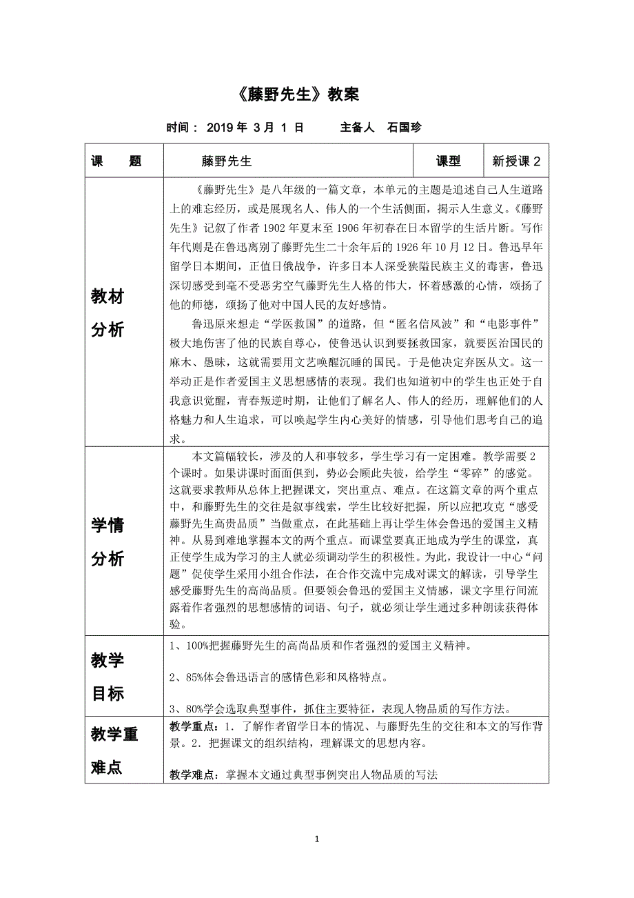 藤野先生教案1_第1页