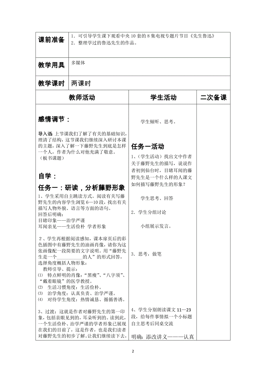 藤野先生教案1_第2页