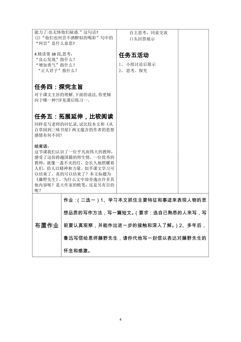 藤野先生教案1_第4页