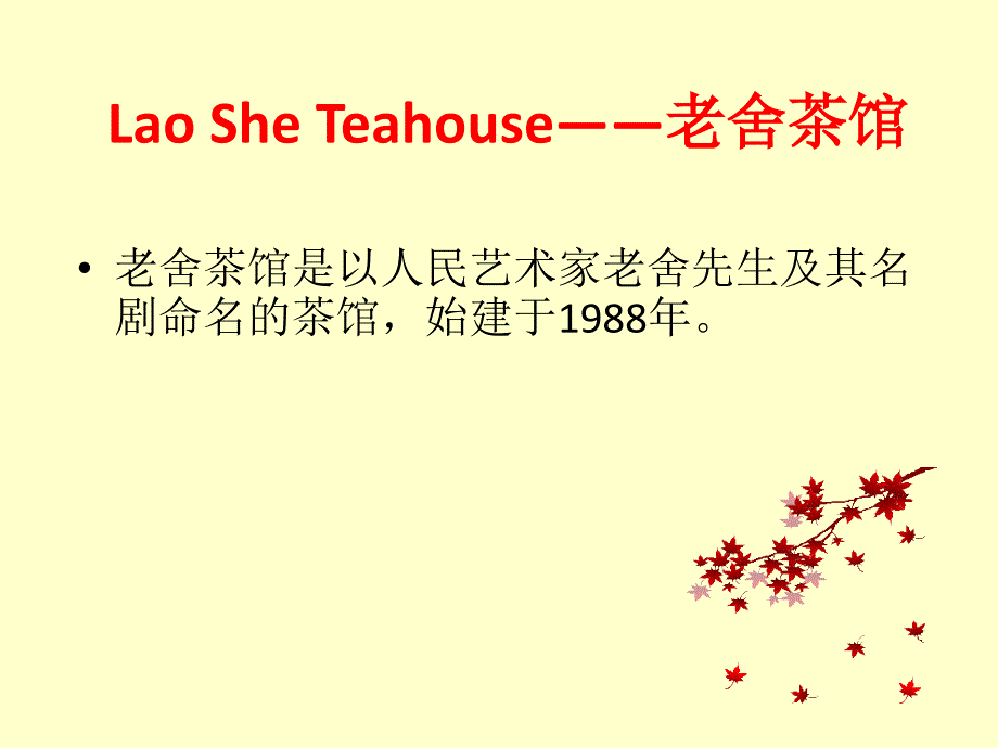 初中英语_M5LaoSheTeahouse教学ppt课件设计_第2页