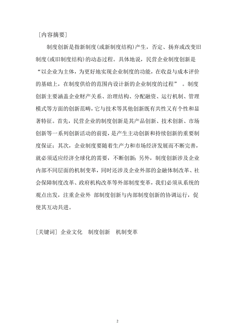 工商企业管理专科毕业.doc_第2页