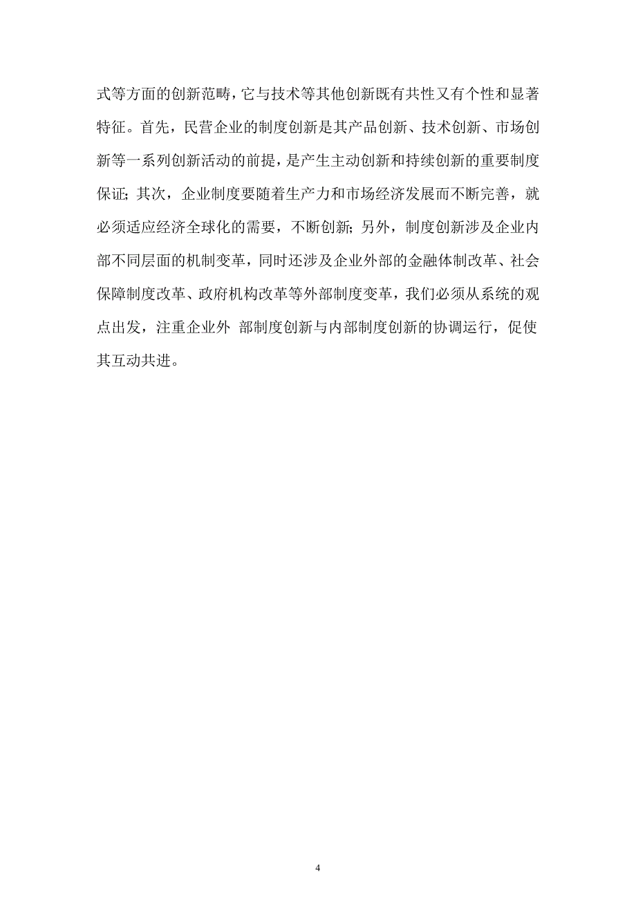 工商企业管理专科毕业.doc_第4页