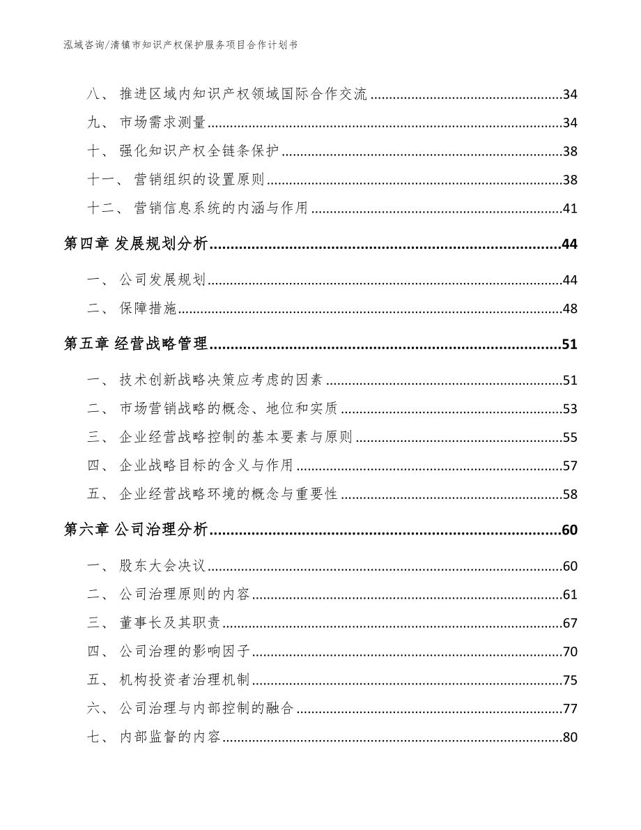 清镇市知识产权保护服务项目合作计划书_第3页