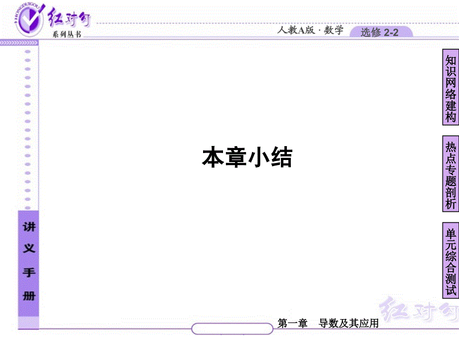 高中数学选修22第一章本章小结_第2页