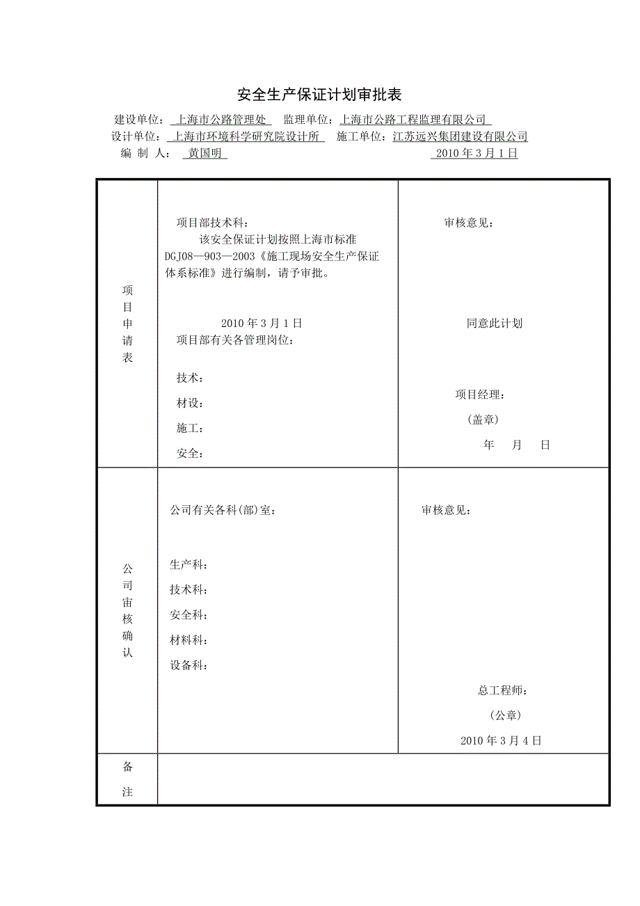 安1-2安保计划.doc_第4页