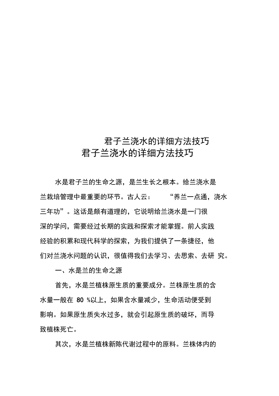 君子兰浇水的详细方法技巧_第1页