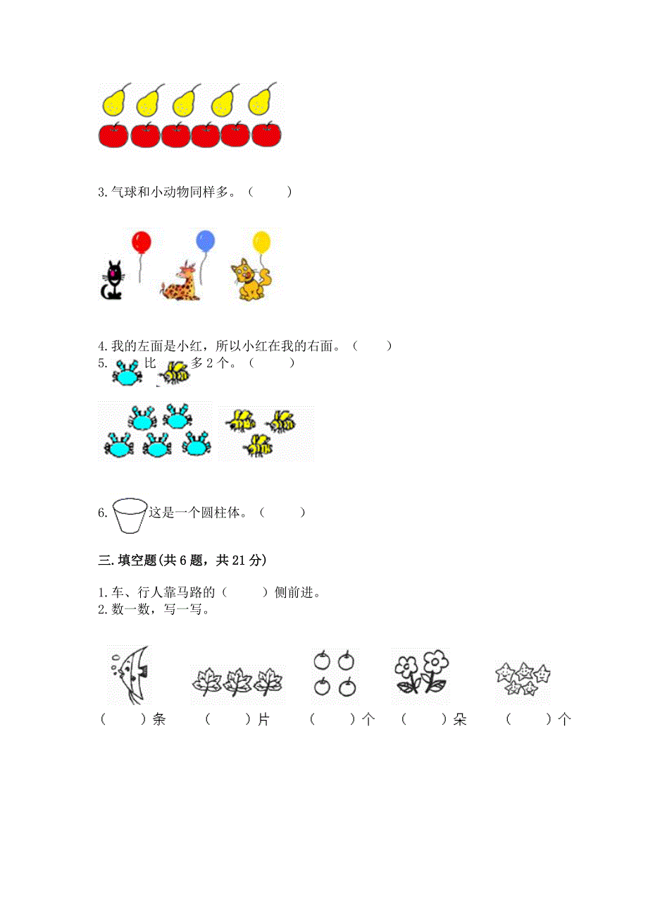 人教版一年级上册数学期中测试卷【巩固】.docx_第3页