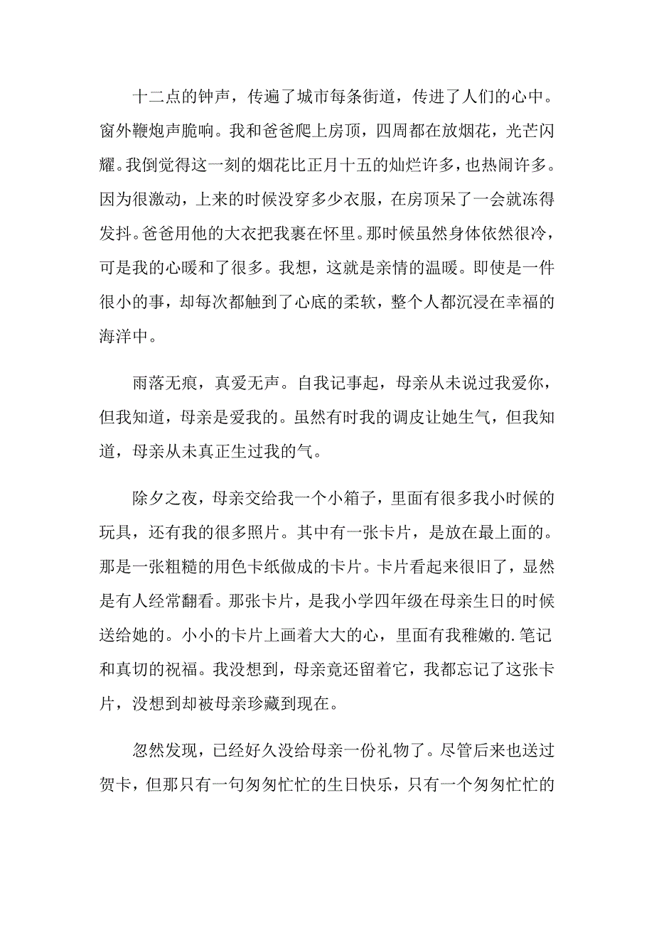 寒假生活的作文500字_第4页