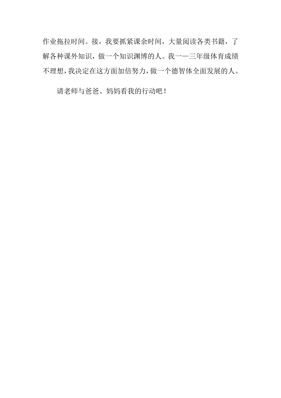 又开学了作文300字4篇_第4页