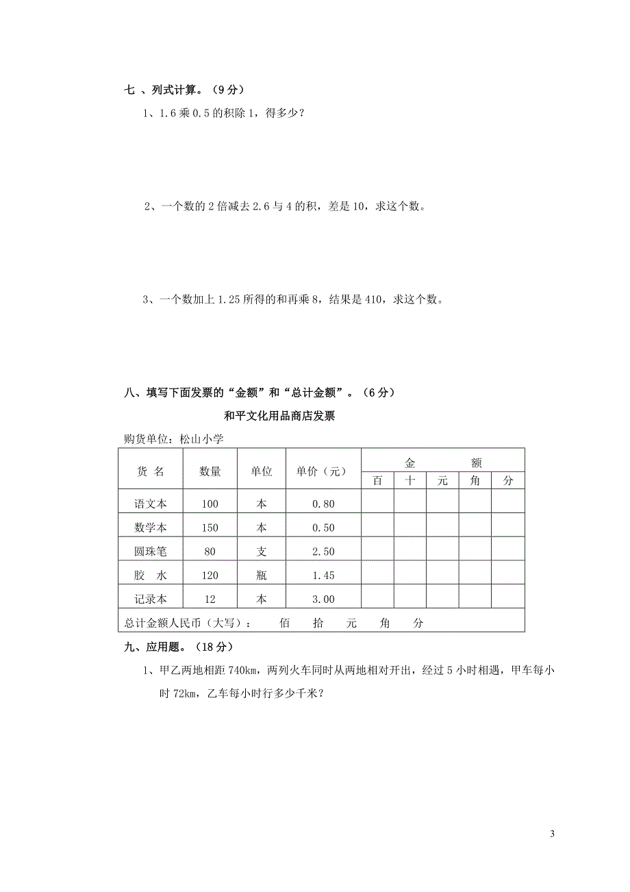 五年级数学上学期考前模拟卷二 新人教版_第3页