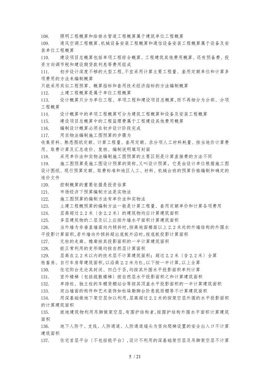 一级注册建筑师考试复习重点知识总结建筑经济施工与设计业务管理_第5页