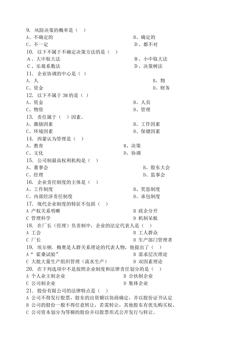 现代企业管理-习题集(含答案)_第2页