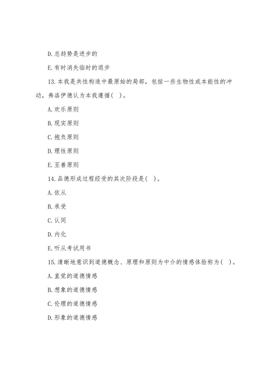 2022年幼儿教师资格证考试教育学模拟试题及答案3.docx_第2页