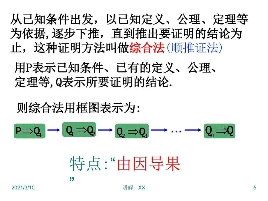 综合法分析法参考_第5页