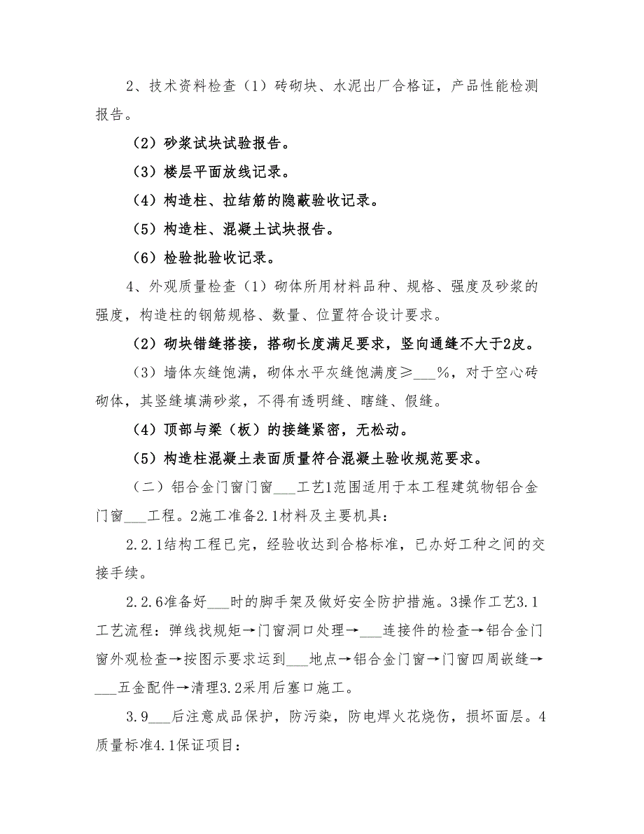 2022年建筑节能施工专项施工方案_第3页