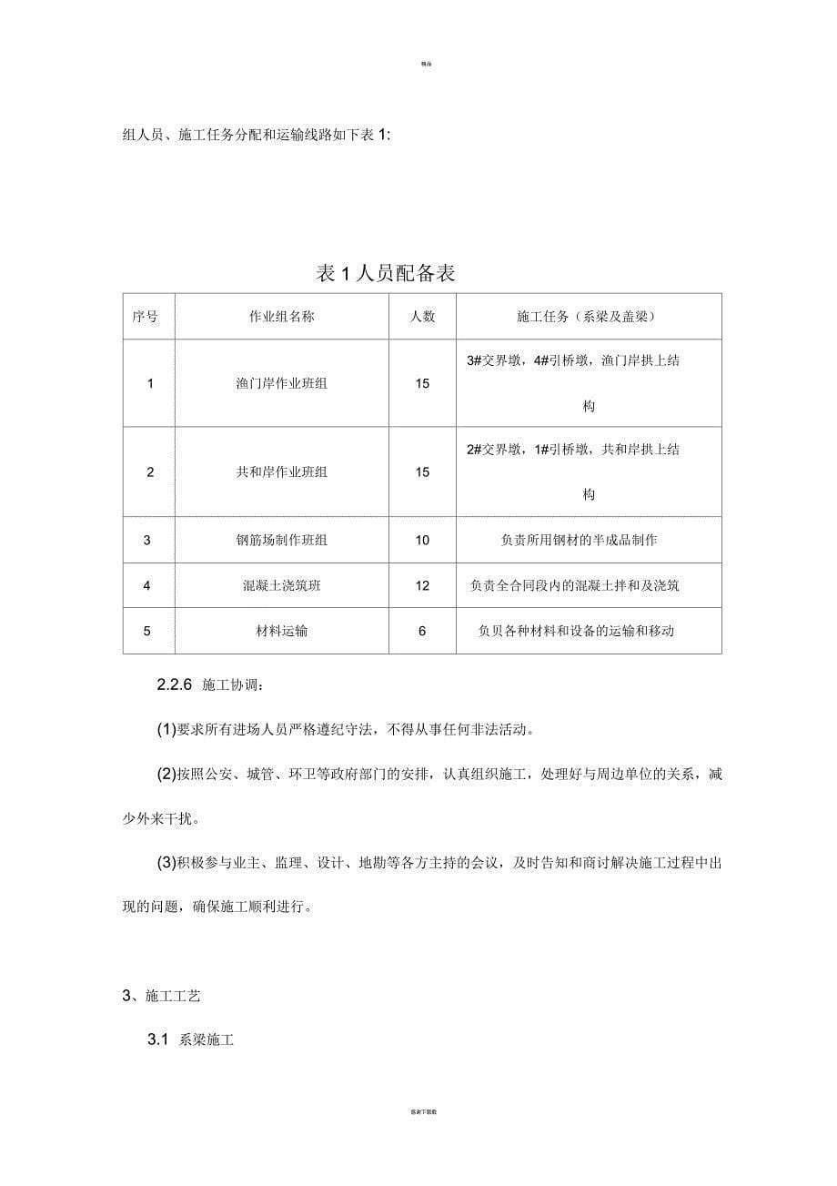 桥梁系梁及盖梁施工方案_第5页