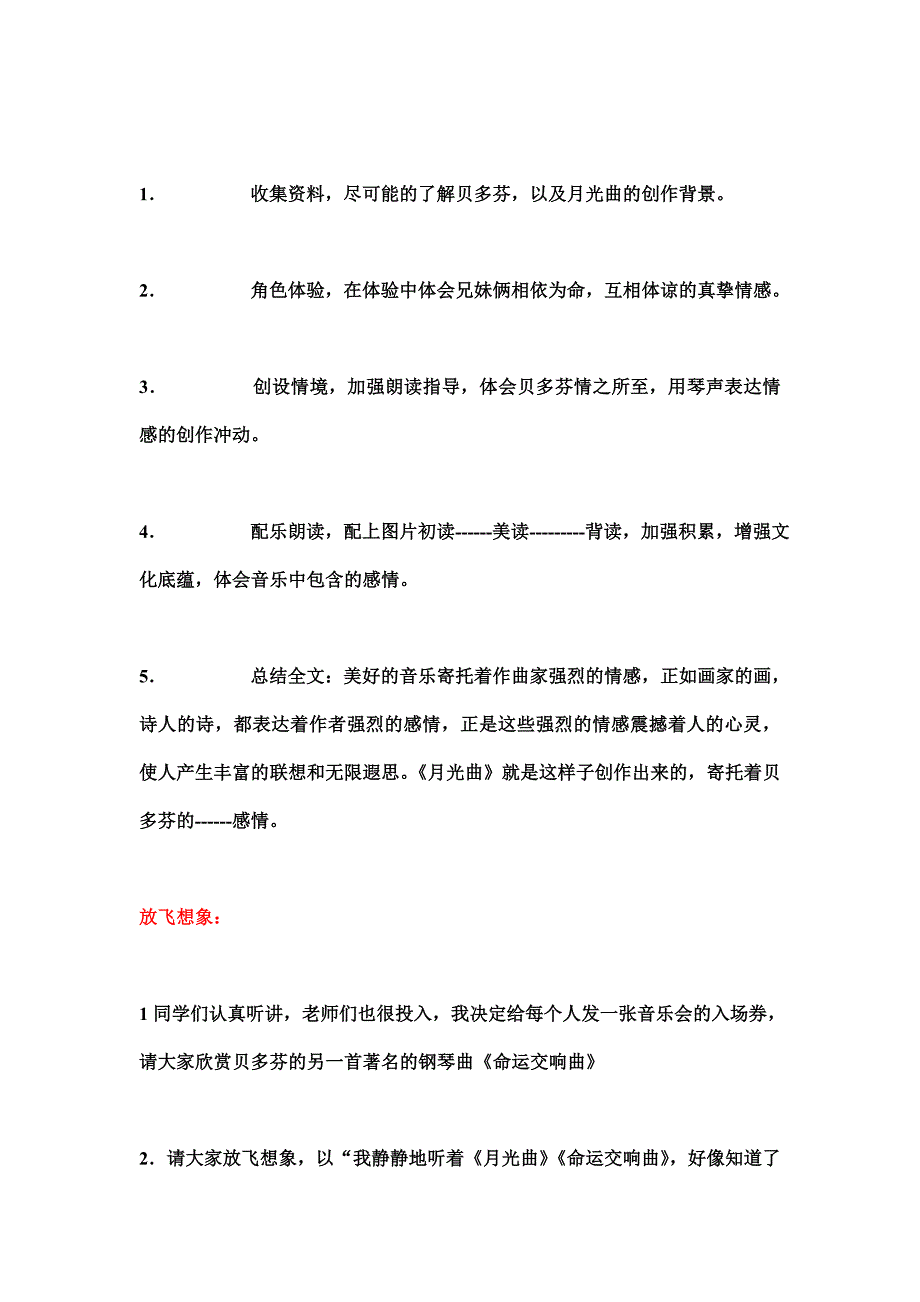 耳听月光曲____心在云中飘_第3页