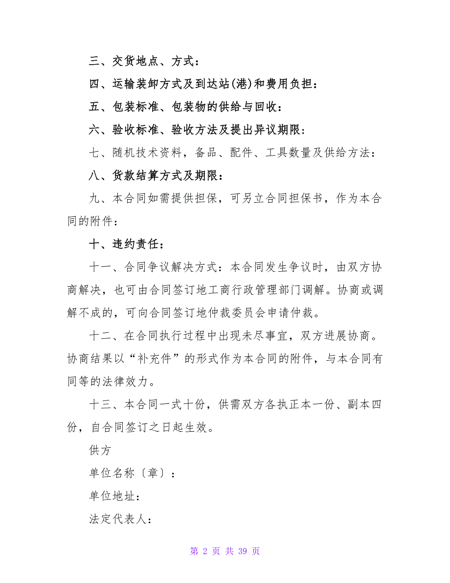 材料购销合同其二.doc_第2页